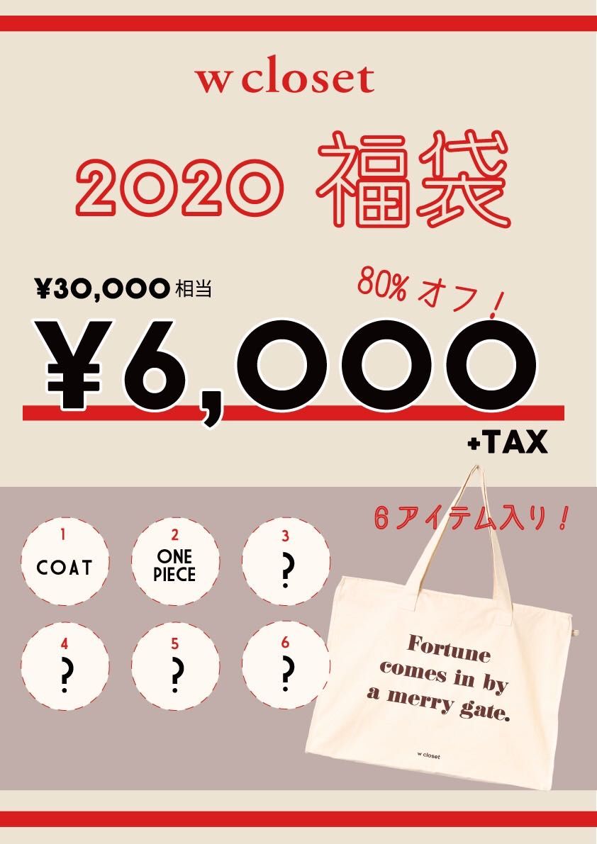 福袋 ラフォーレ原宿店 W Closet公式通販 ダブルクローゼット