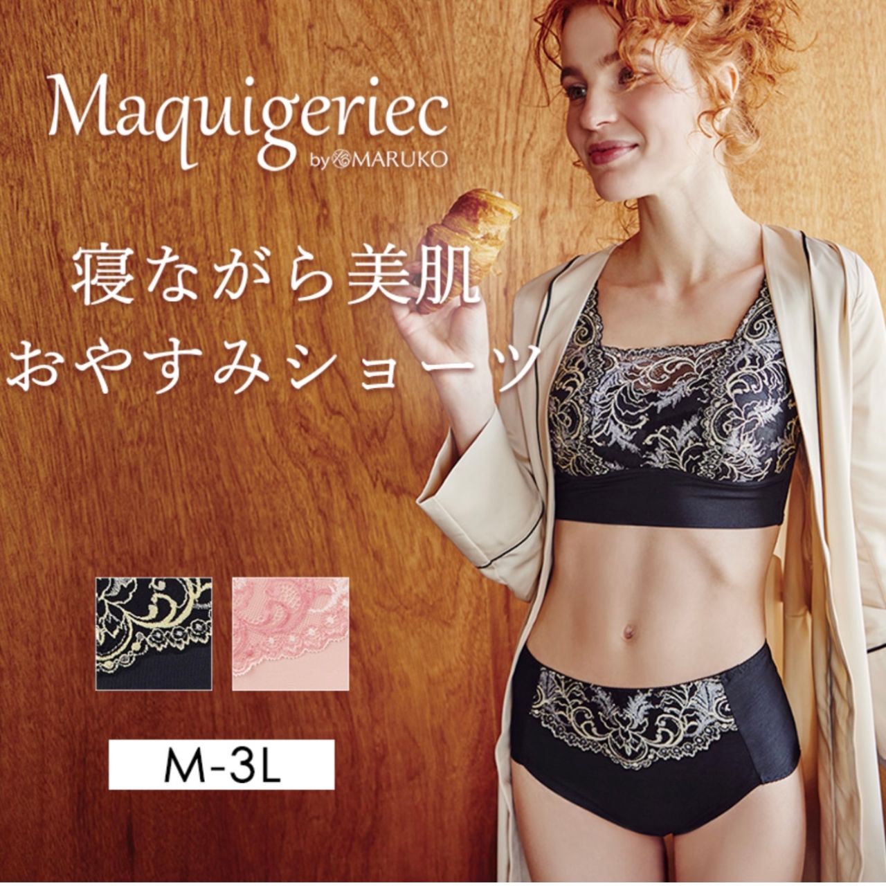 MARUKO化粧品まとめ売り 西梅田店 | メイキングランジェリー・補整下着 マルコの公式