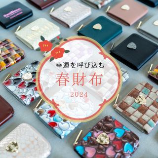 ATAO アタオ ミニ財布 2024年限定品 2024年最新版】ATAOの春財布！ハッピーモチーフ＆吉日で幸運な
