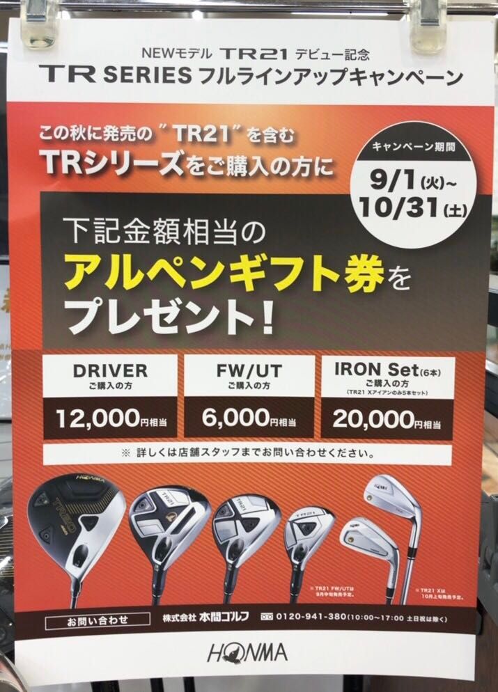 NEWモデル☆ホンマ TR21！！！ | ゴルフ5 姫路中地店 | ゴルフ5