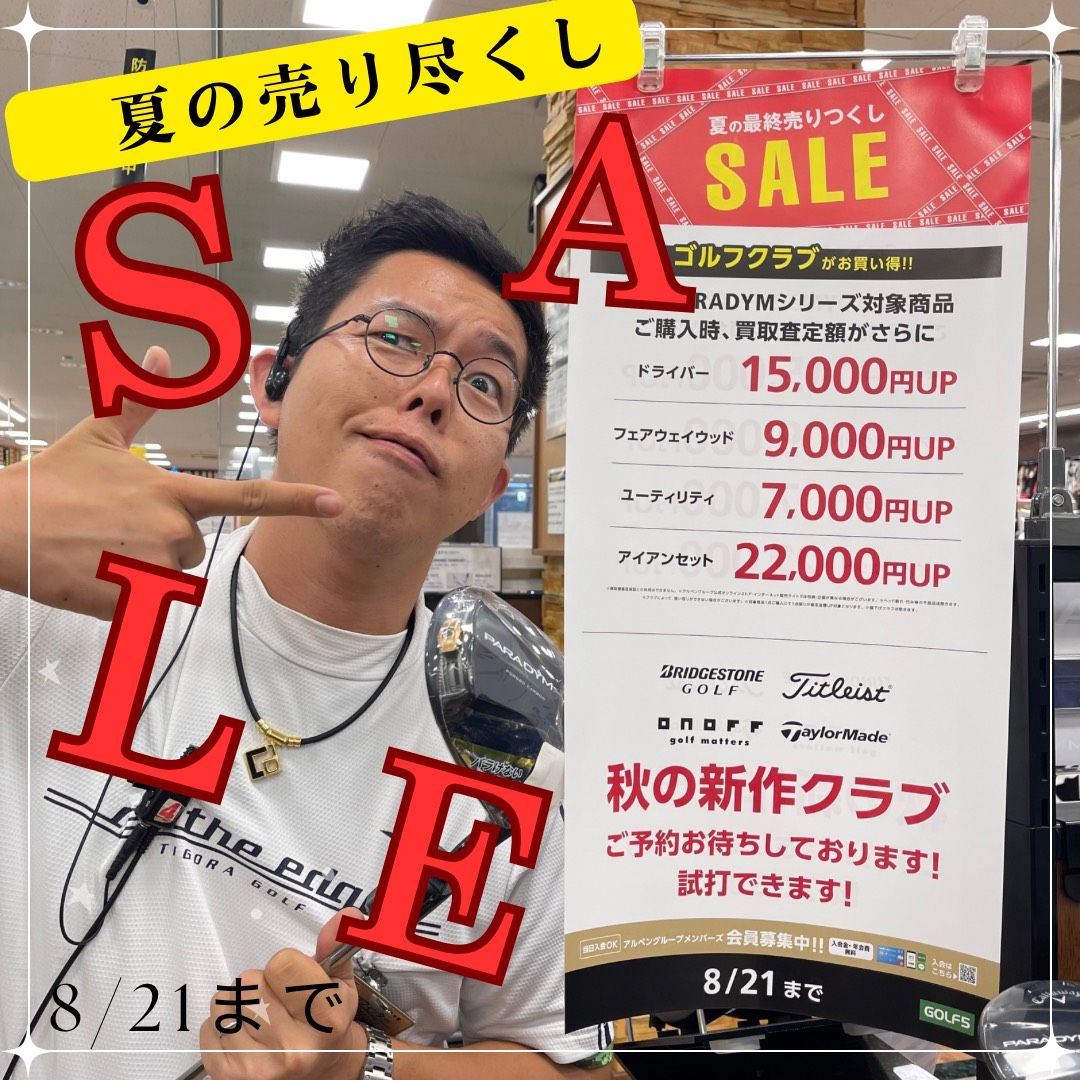 ゴルフ5 川口朝日店 | ゴルフ5 / GOLF5 公式ショップブログ