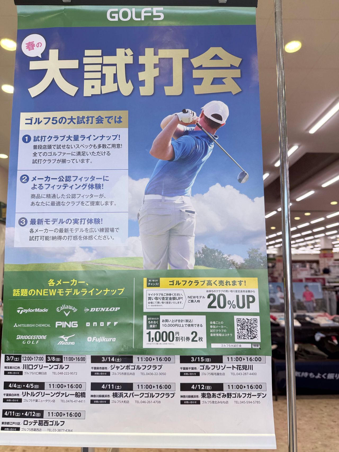 ゴルフ5 千葉ニュータウン店 | ゴルフ5 / GOLF5 公式ショップブログ