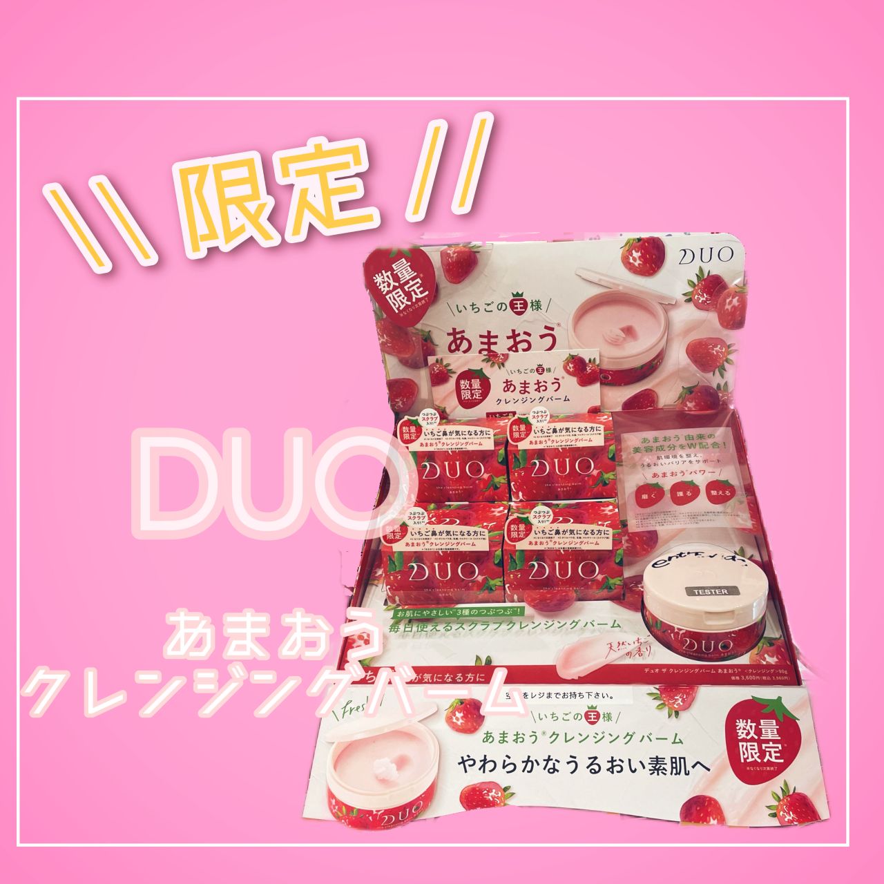 DUO あまおうクレンジングバーム】 | entre vida福岡 | アントレックス