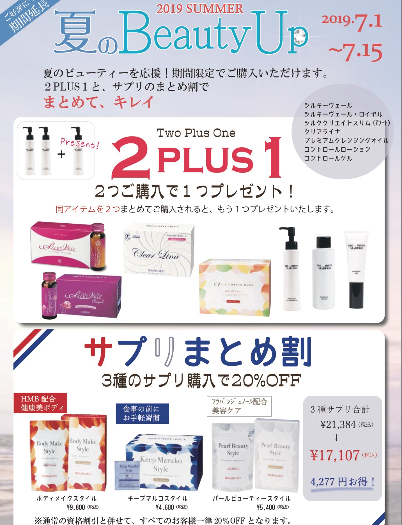 7月です！ | 各務原店 | メイキングランジェリー・補整下着 マルコの