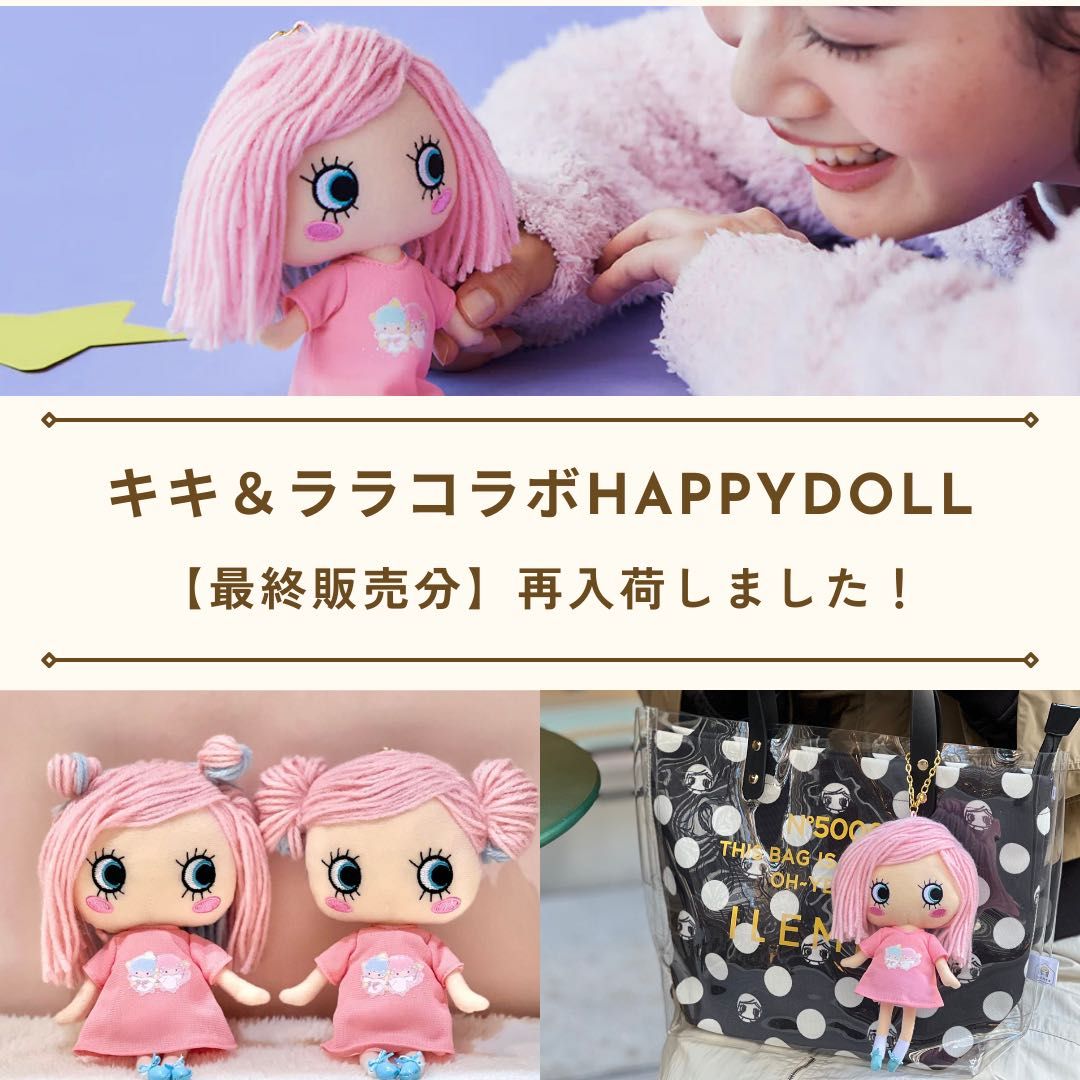 最終再販‼】キキ&ララコラボHAPPYDOLL絶賛再入荷中☆ – ILEMER公式