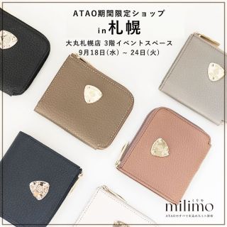 札幌】本日スタート！ATAO期間限定イベント☆ | ATAO(アタオ