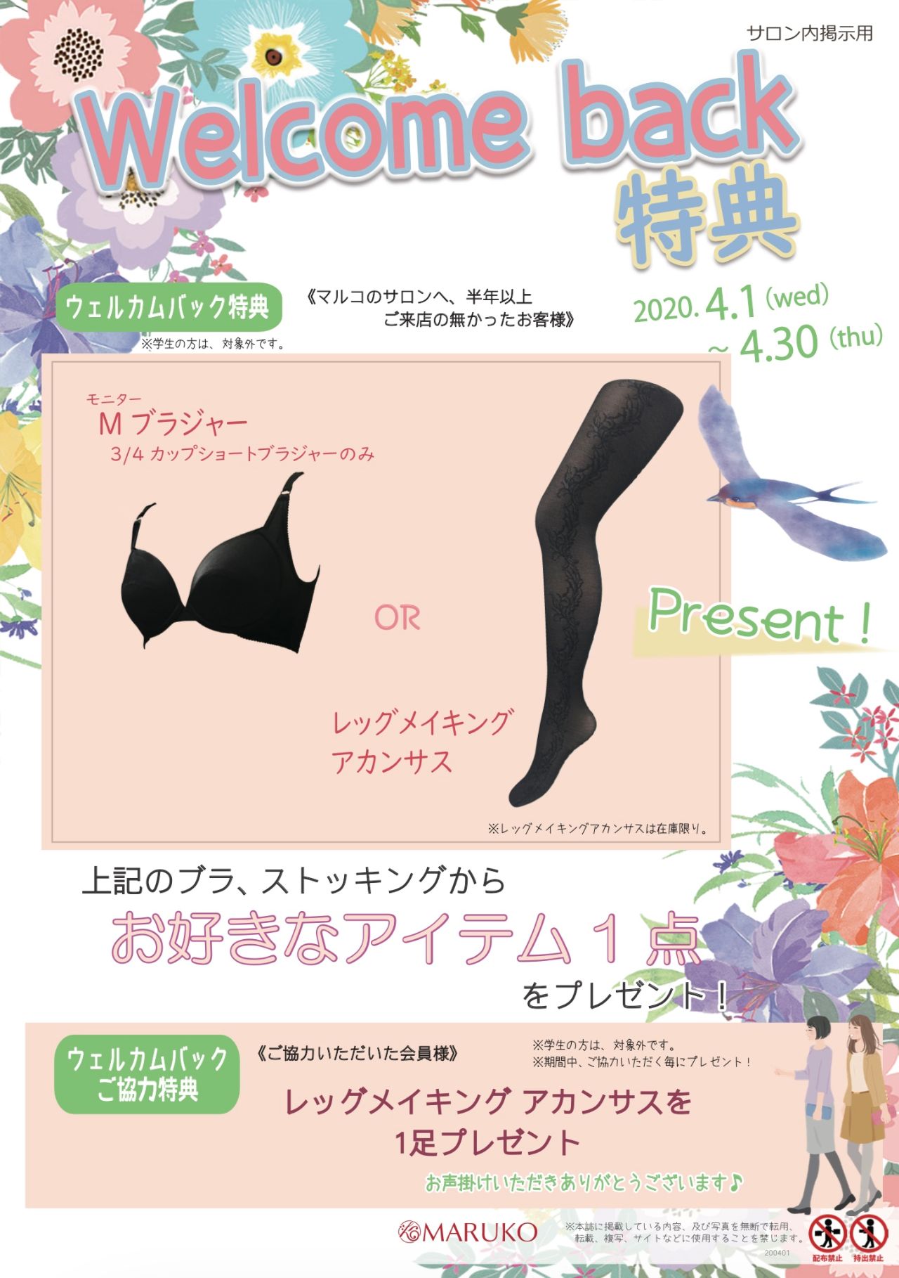 4月のお知らせ③ご紹介特典 | 一宮駅前店 | メイキングランジェリー