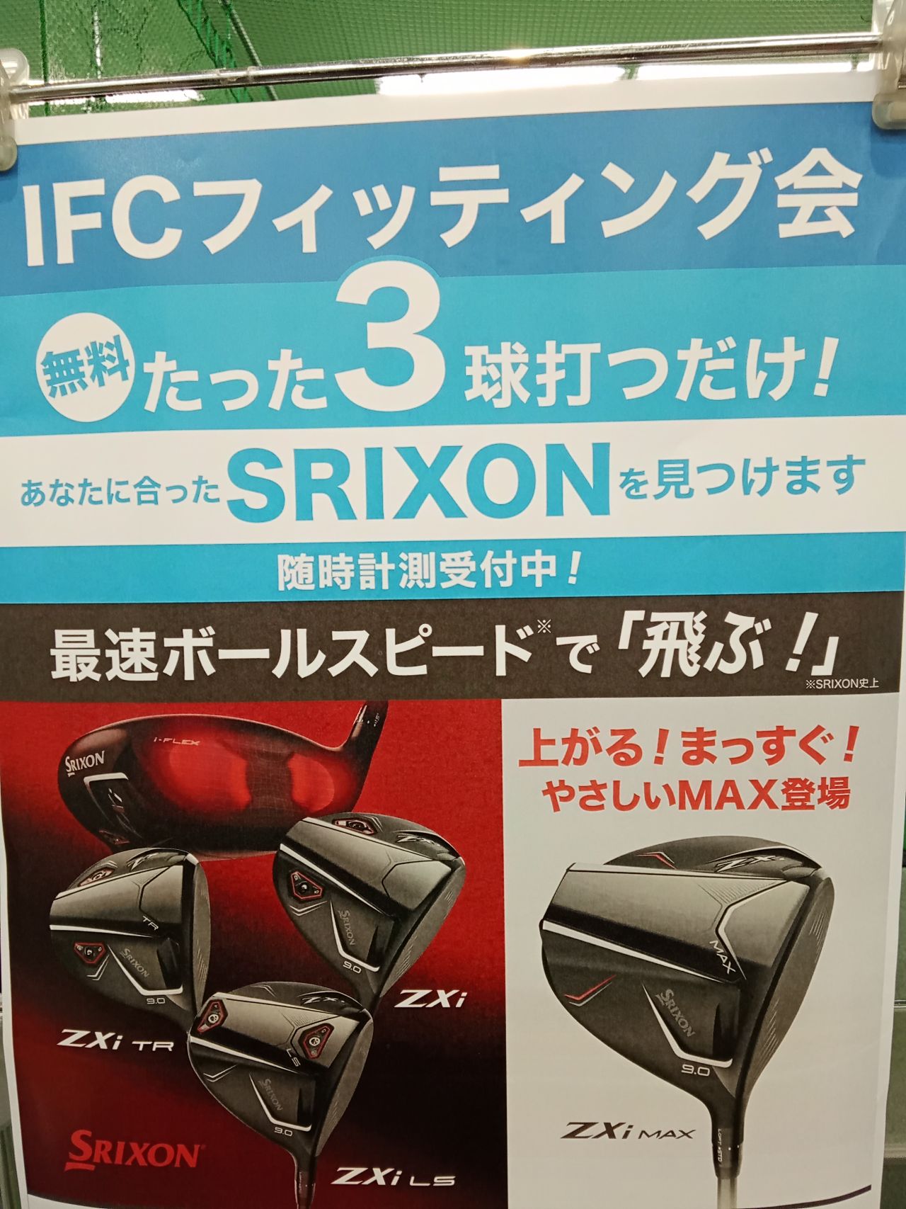 ついに発売！！】スリクソンZXiシリーズ！！イベントのご案内も
