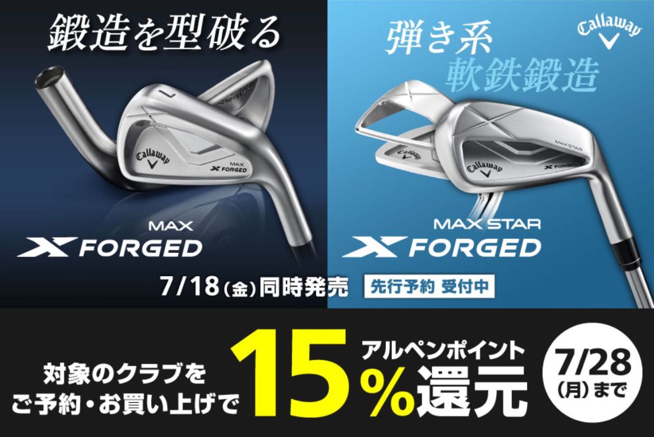 キャロウェイ【XFORGED MAX】シリーズ新発売☆ | ゴルフ5 西葛西