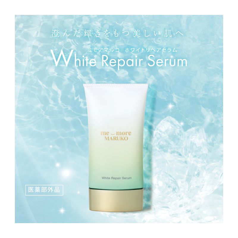 新商品発売】ミモアマルコ ホワイトリペアセラム | MARUKO BHC部