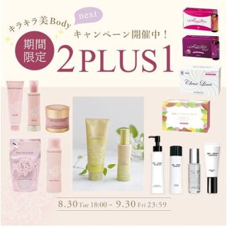キラキラ美ボディnextキャンペーン⭐︎2PLUS1 | 四条烏丸店