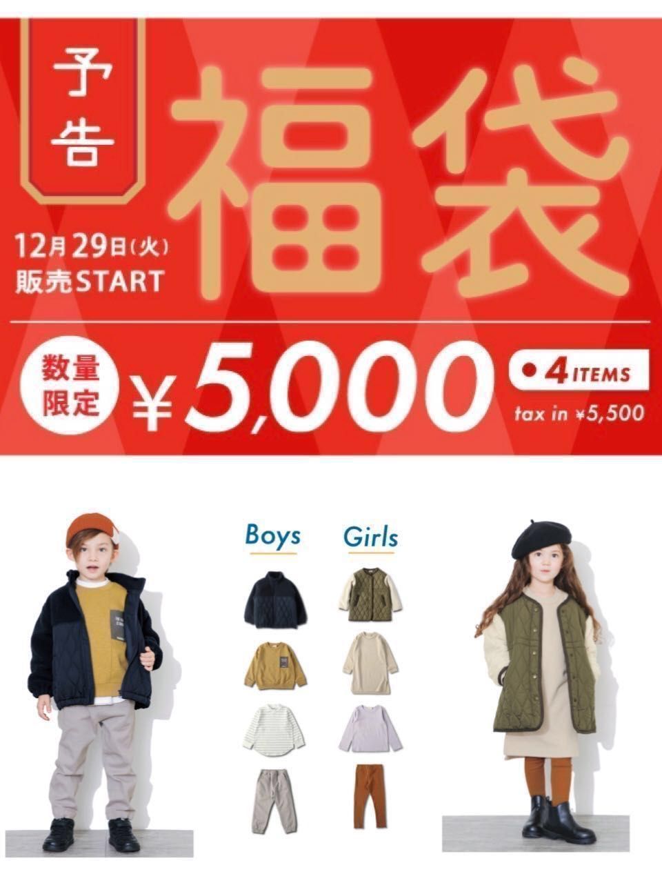 ブランシェスの福袋 12月29日から販売スタート Branshesイオンモール各務原店 子供服のブランシェス Branshes 公式ショップブログ