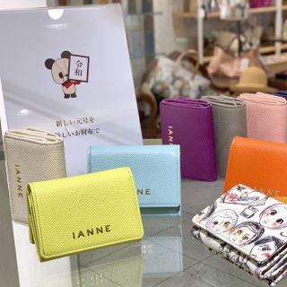 令和の時代に オススメ財布 Ianne イアンヌ Ianne アタオランド店 Kobe スタジオアタオ公式ショップブログ Studioatao Official Blog 令和の時代に オススメ財布 Ianne イアンヌ Ianne アタオランド店 Kobe スタジオアタオ公式ショップブログ Studioatao Official Blog
