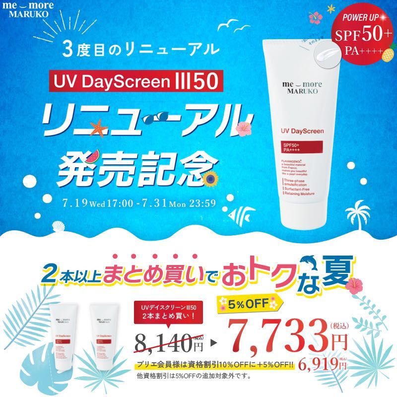 UVデイスクリーン3が発売！ | 伊賀上野店 | メイキング