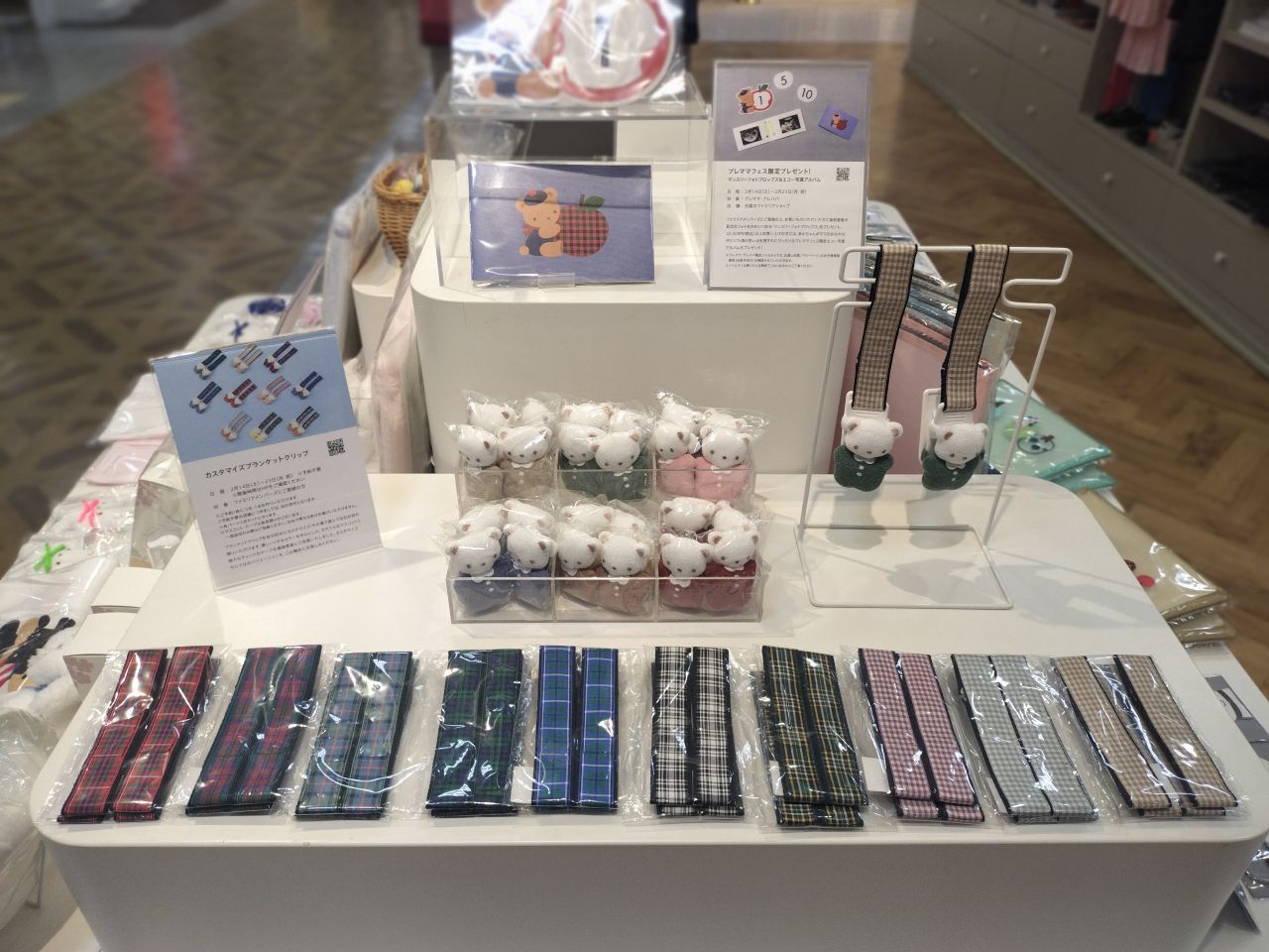 カスタマイズブランケットクリップは23日まで！｜ファミリア京都髙島屋