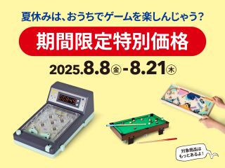人気アイテムが特別価格に！ | ニュース | フライング タイガー
