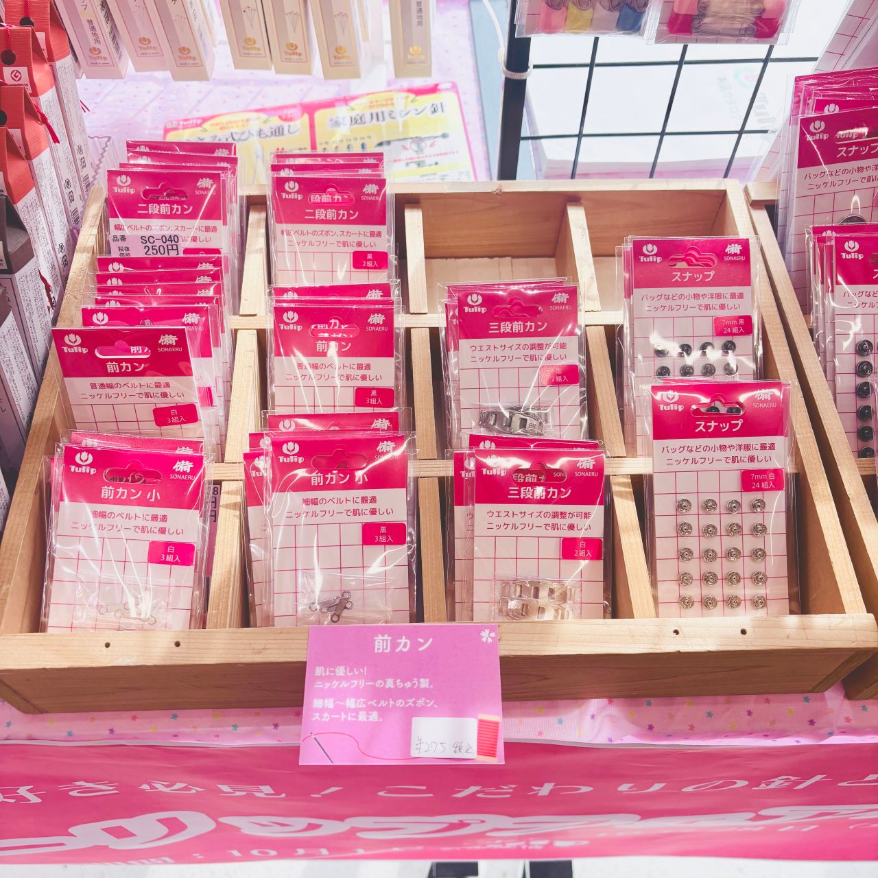 28日まで延長！】チューリップフェア開催中 | 8F 洋裁道具・ミシン