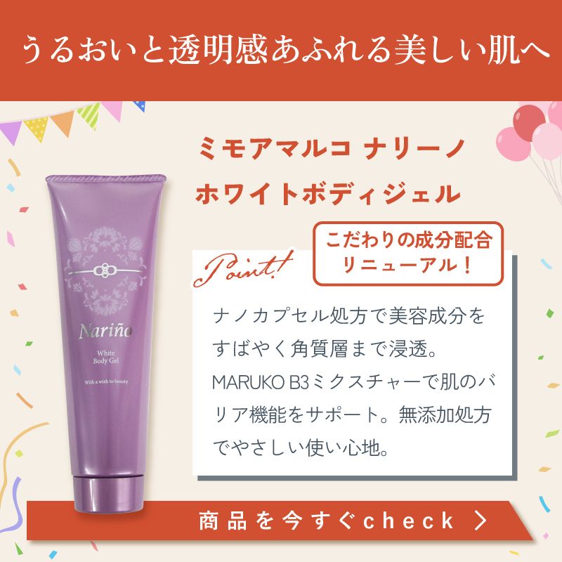ミモアマルコナリーノホワイトボディジェル