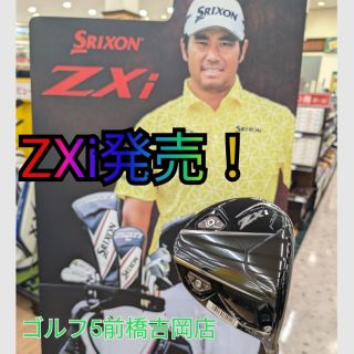 ごるく ZXi】待望の新クラブ発売！！ | ゴルフ5 前橋吉岡店 | ゴルフ5