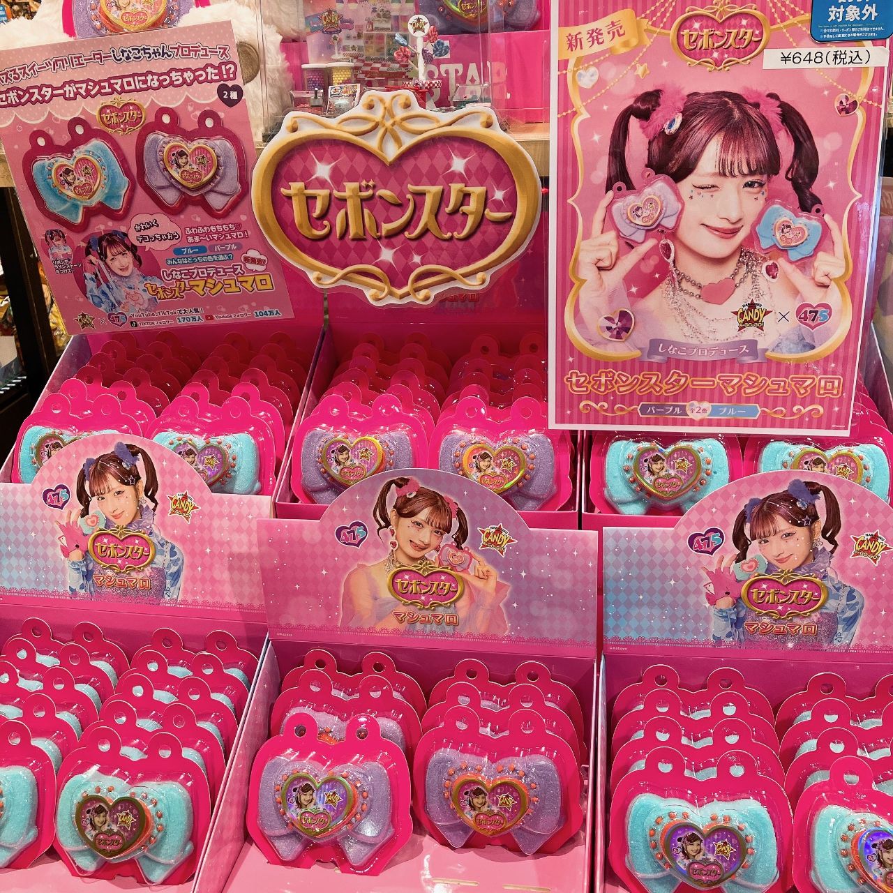 仙台】しなこセボンスターマシュマロ入荷しました！ | entre