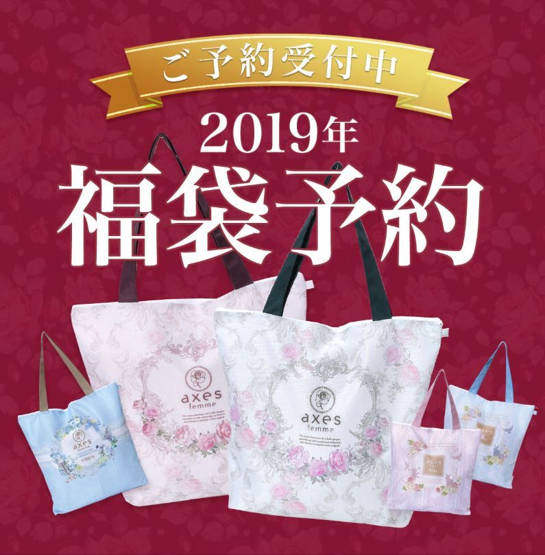 筑紫野店 福袋販売について Axes Femme公式 ショップブログ