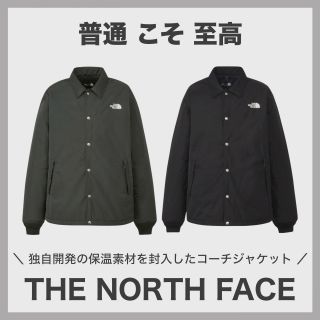 THE NORTH FACE】コーデが無限大 インサレーテッドコーチジャケットが