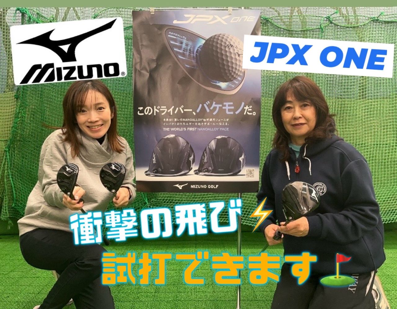 ミズノ JPX ONE登場！世界初の技術でミズノ史上最高初速を実現 | Alpen