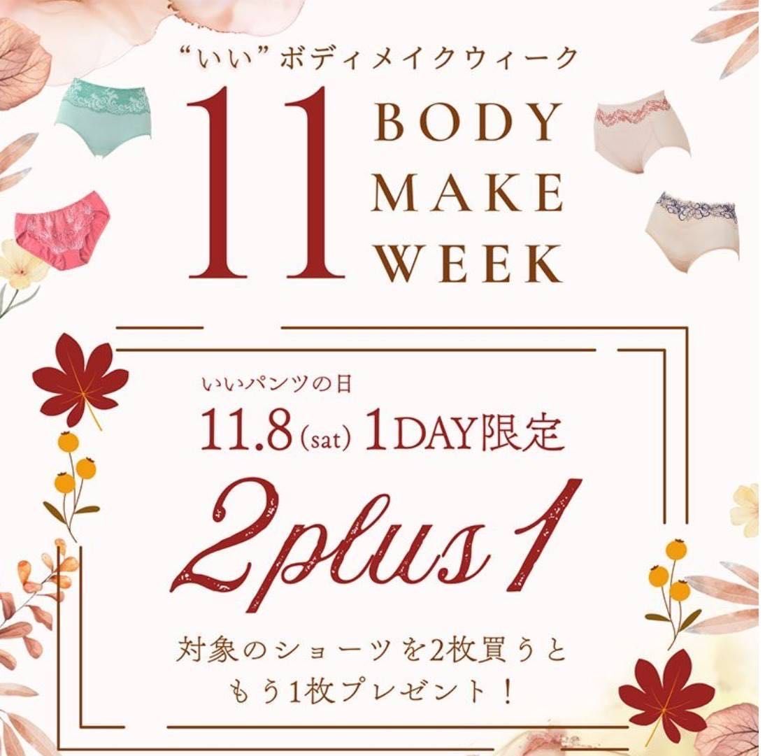 津店 | メイキングランジェリー・補整下着 マルコの公式ブログ