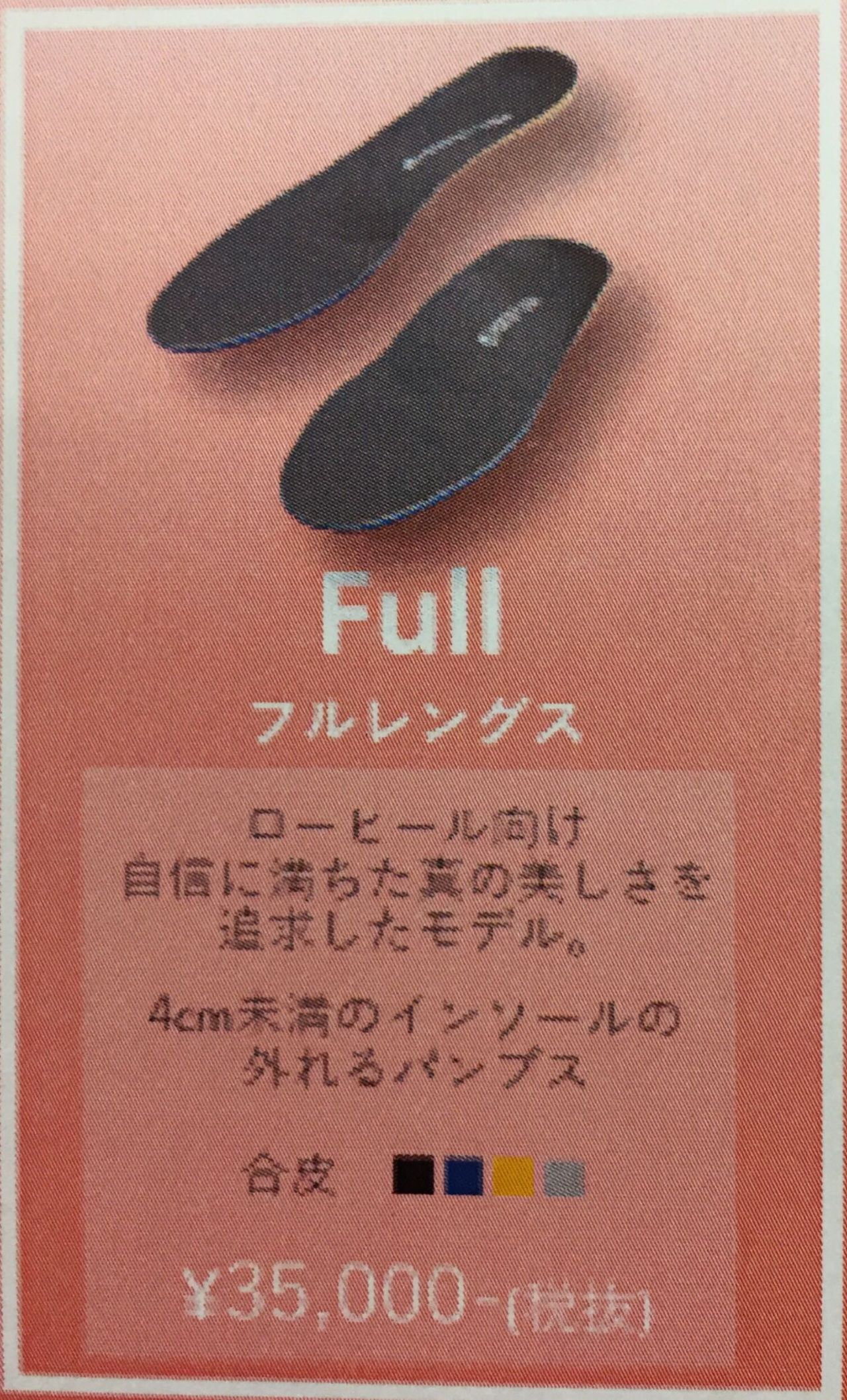 MARUKO オーソティクス ベーシック orthotics | MARUKO