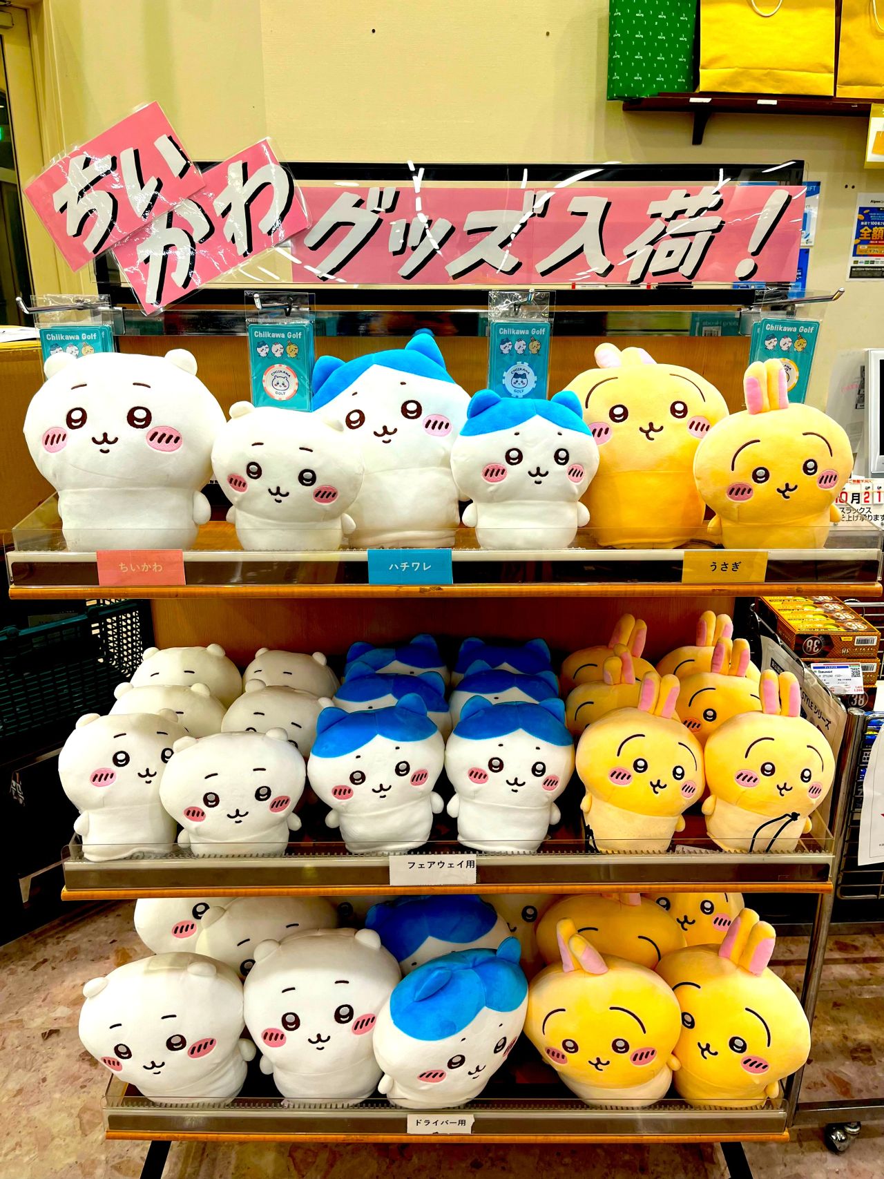 ちいかわゴルフ 絶賛発売中！ | ゴルフ5 前橋吉岡店 | ゴルフ5 / GOLF5