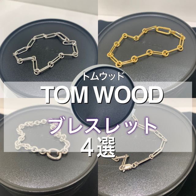 新品 TOM WOOD ゴールド ブレスレット 9K 軽い 7.0インチ38,500円 
