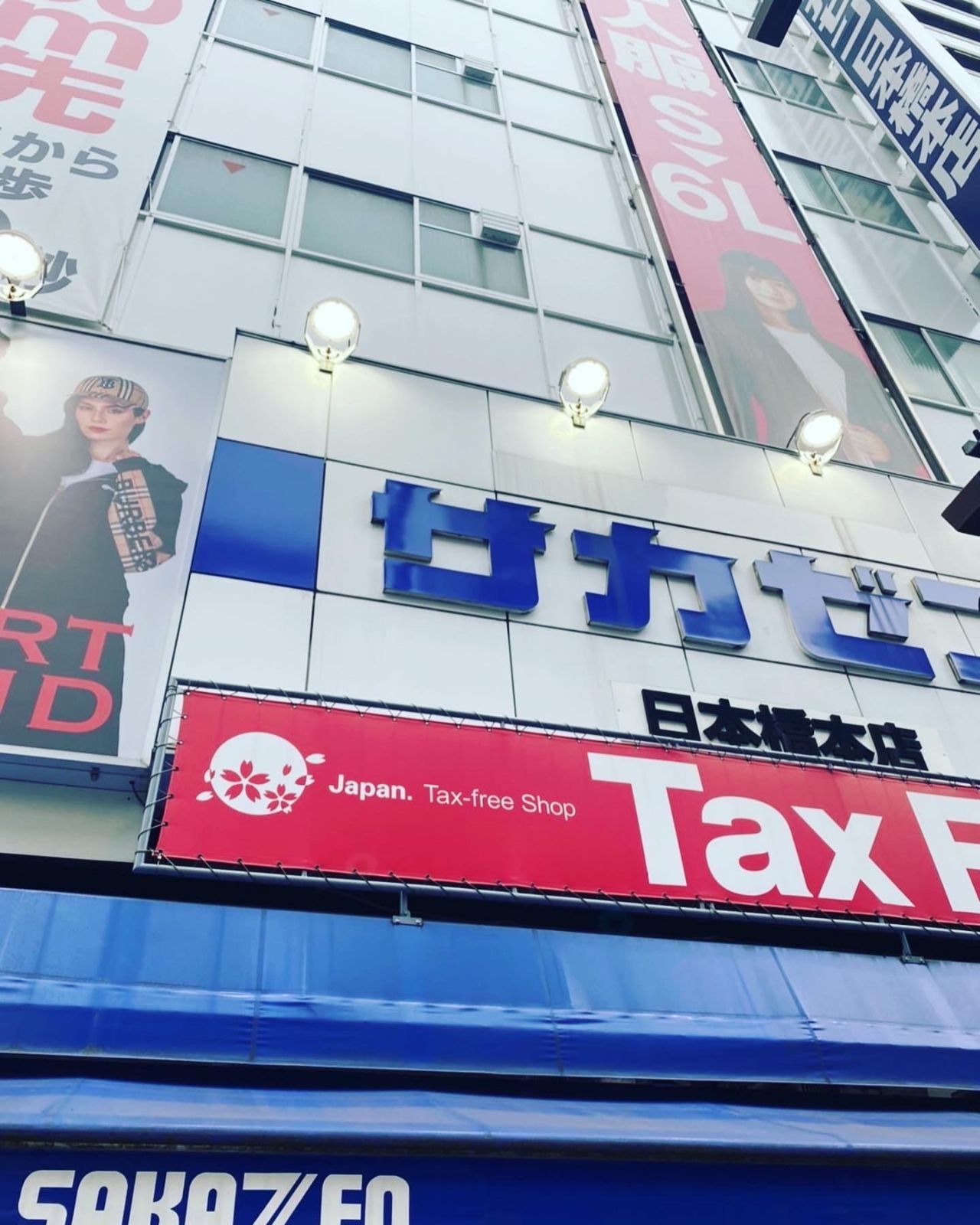 サカゼン 日本橋 本店