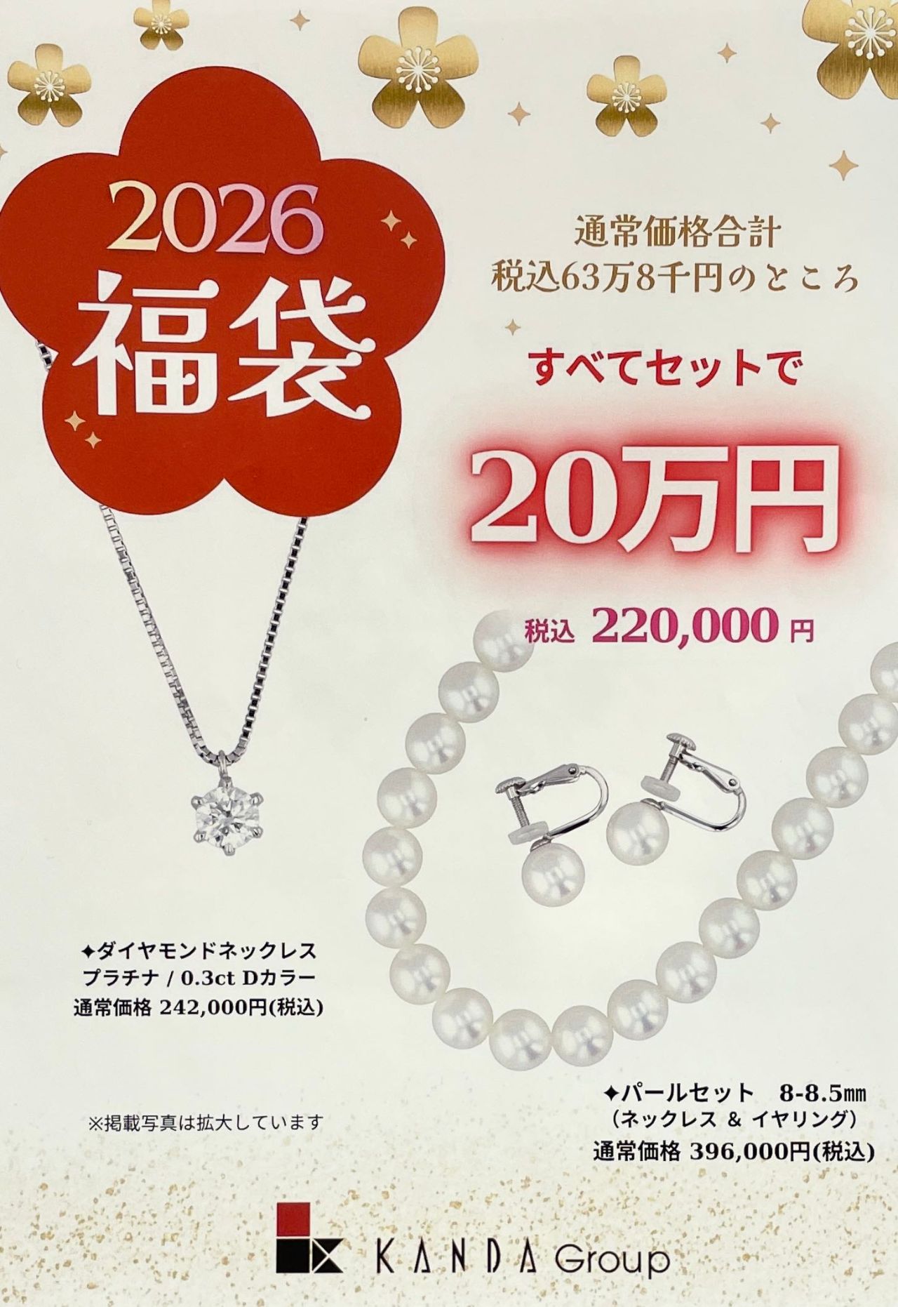 2026 福袋 | KANDAイオンモール日吉津店 | ジュエリーKANDAショップブログ