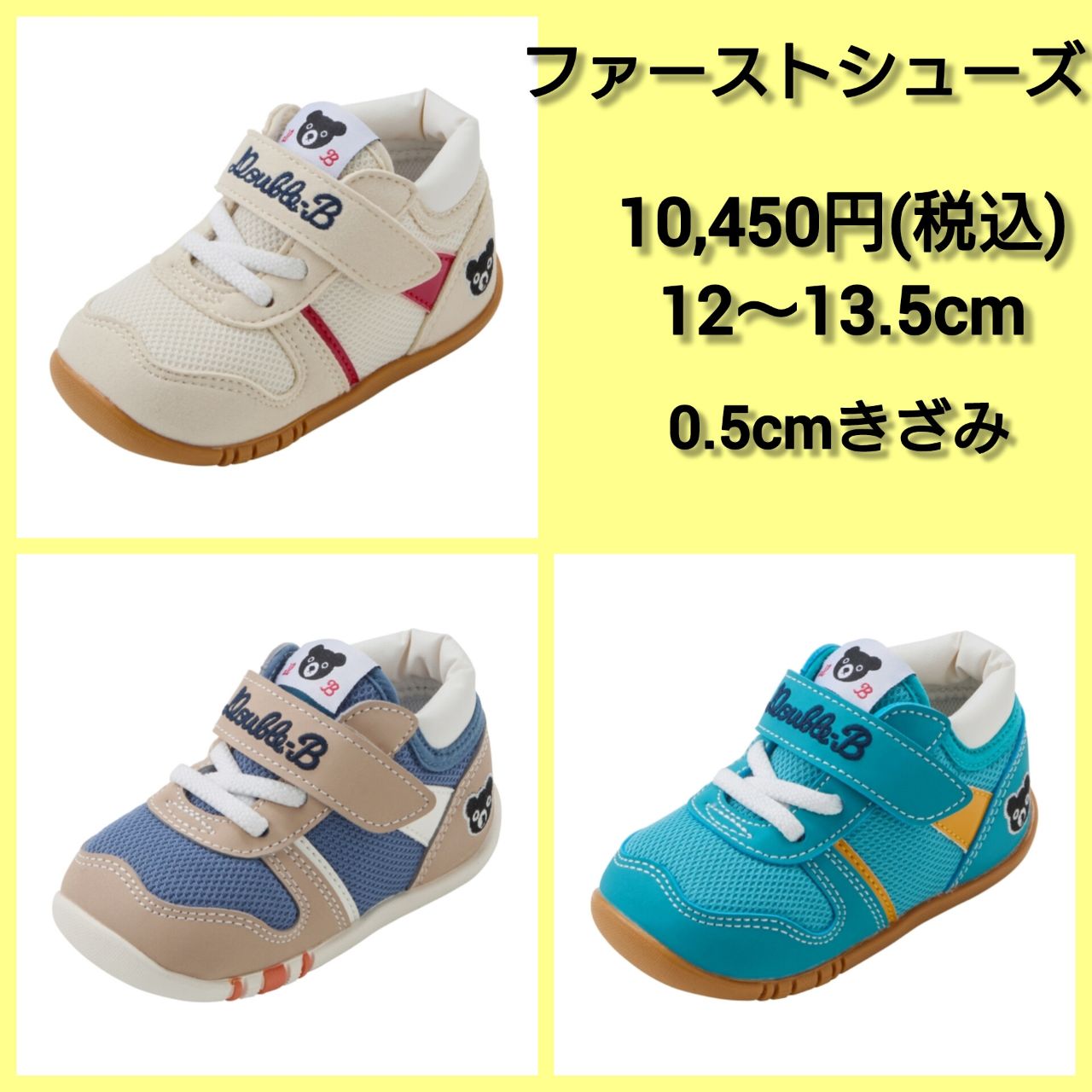 ダブルB 新作シューズ登場！｜ミキハウスミキハウス 草津近鉄店公式ブログ