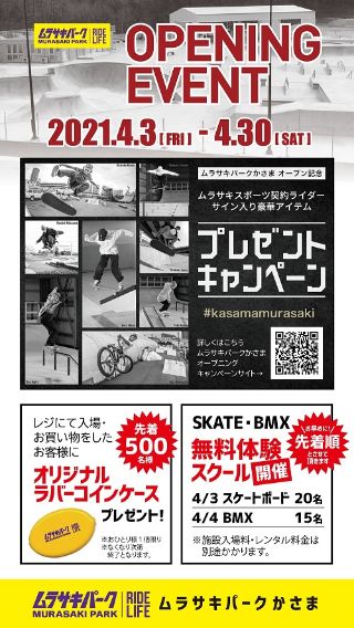 Opening Event ムラサキパークかさま Ride Life Magazine ムラサキスポーツ ムラサキスポーツ Murasaki Sports公式サイト