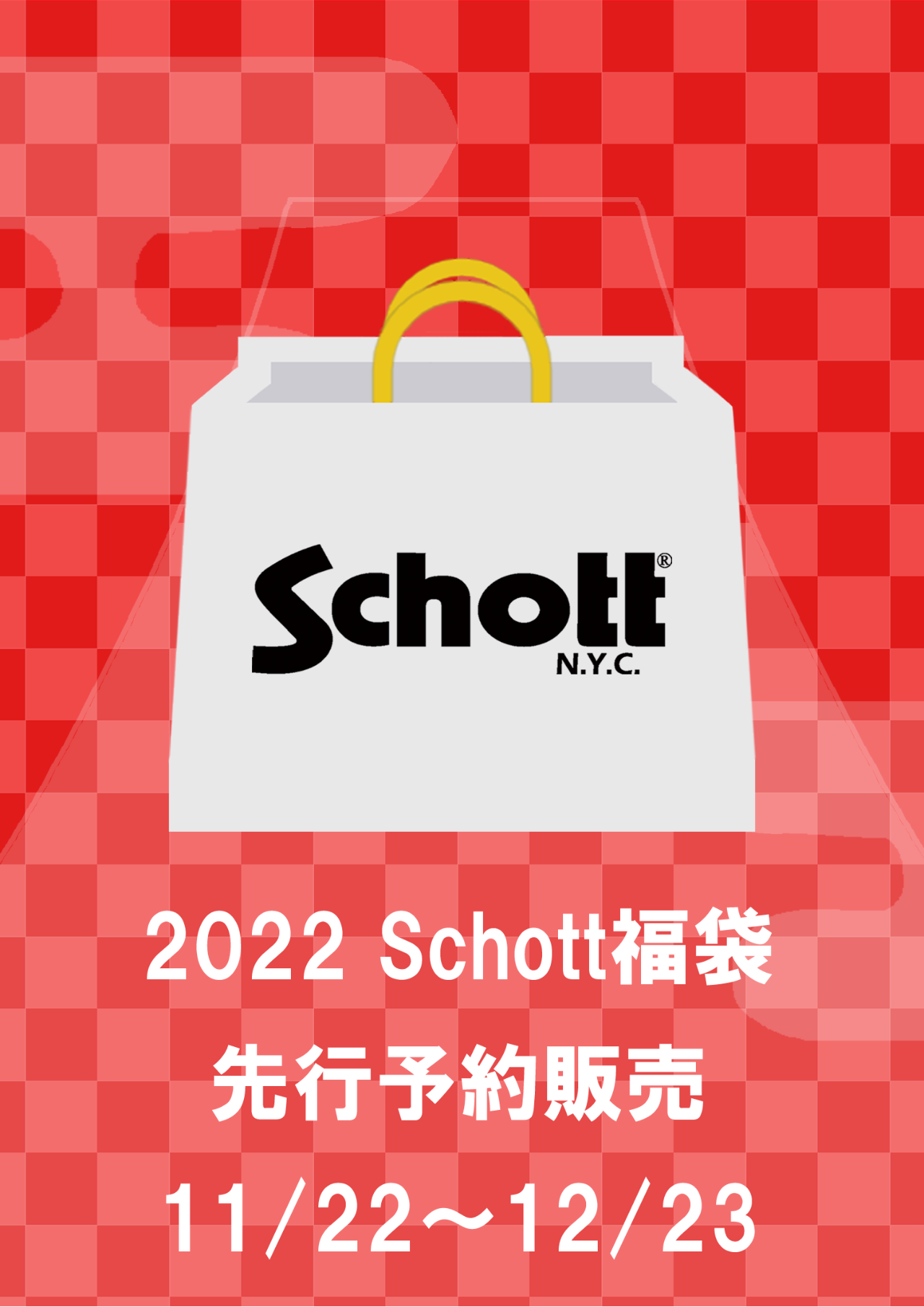 Schott ショット 22福袋先行予約販売のお知らせ Schott Schott Grand Store Tokyo 上野商会公式ブログポータルサイト