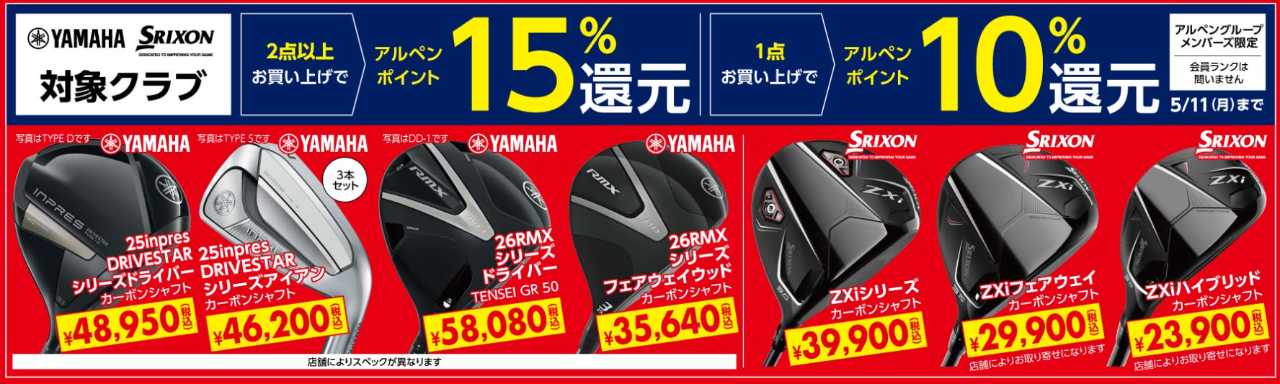 超オトク】GWセール開催中！！！ | ゴルフ5宇都宮インターパーク