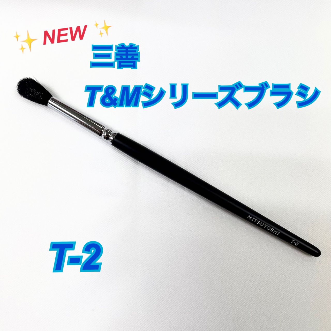 三善 みつよし 牡丹刷毛 牡丹刷毛 - 【公式】舞台用化粧品 三善