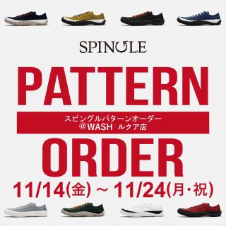 【SPINGLE】パターンオーダー会を開催します!!