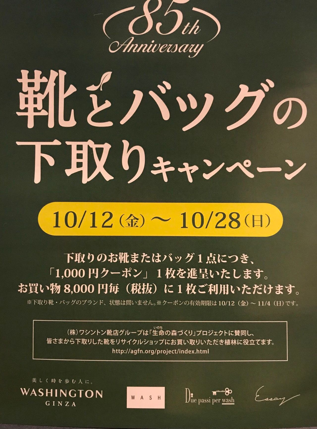 アメリカ屋靴店ポスター1