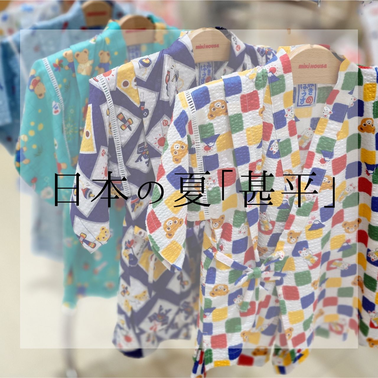 ワッペン｜ミキハウス(mikihouse)公式ブログ