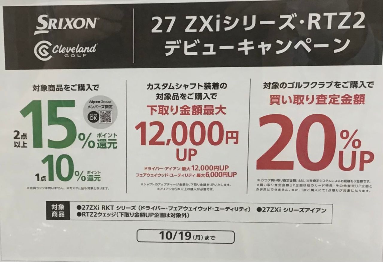 スリクソン】ZXi RKTついに発売‼️ | ゴルフ5 ベルモール宇都宮店
