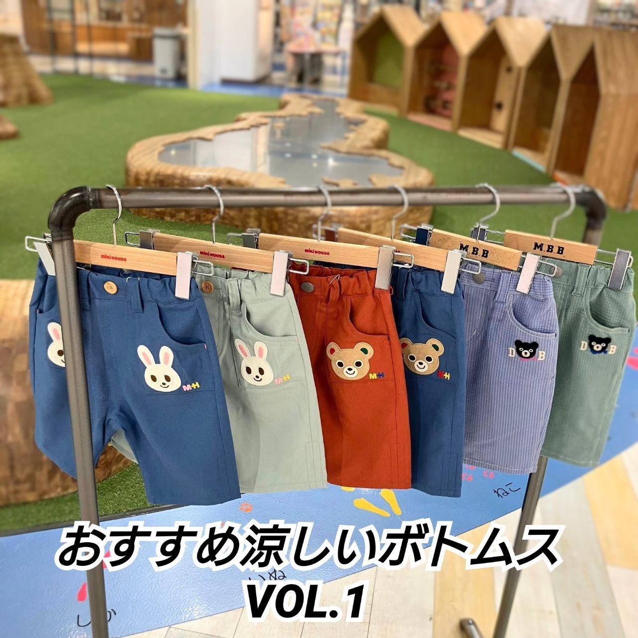 ミキハウスサマーパック｜ミキハウス(mikihouse)公式ブログ