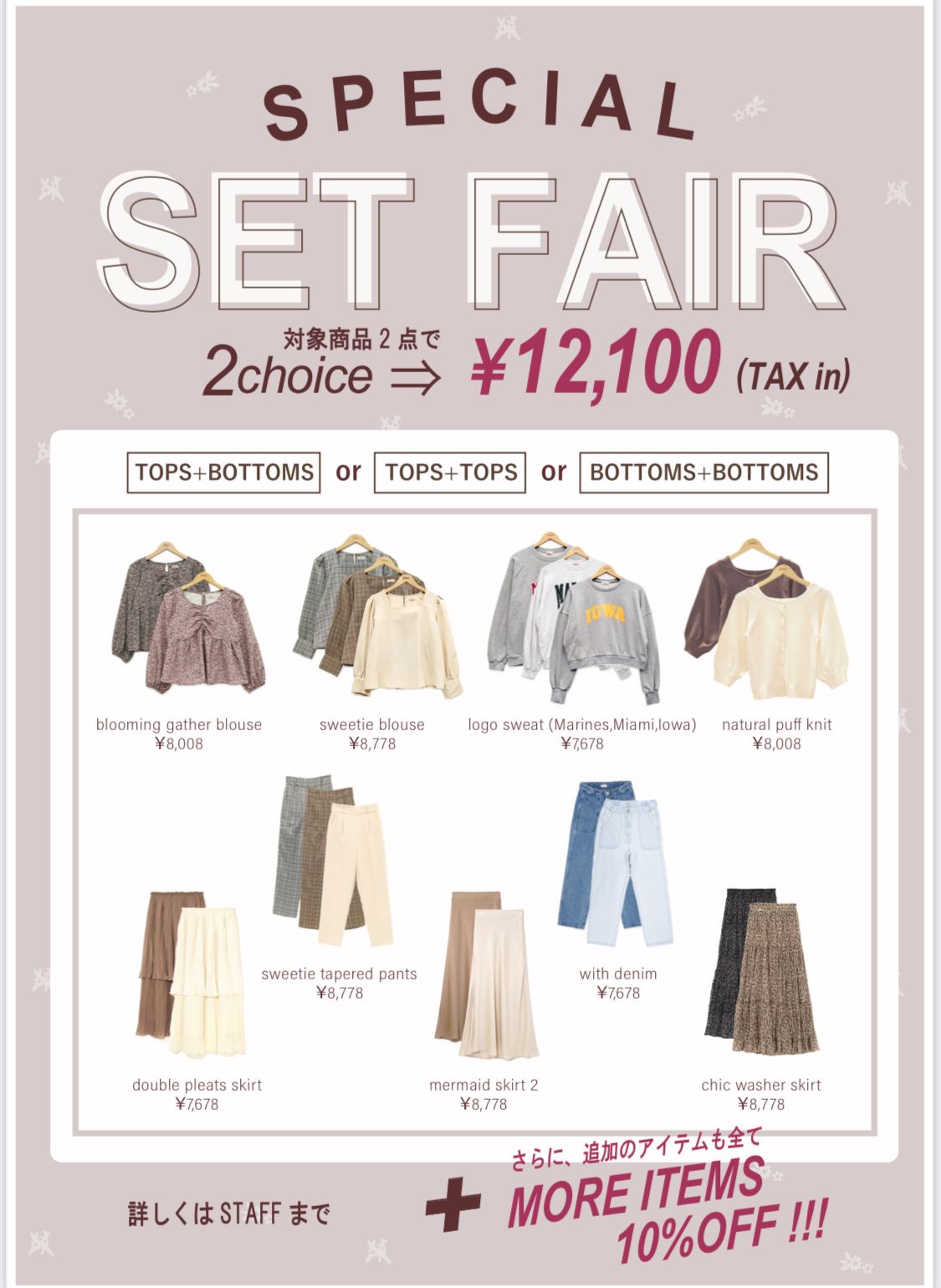 ルミネ池袋店 レディースファッションflower フラワー の公式スタッフブログ