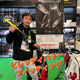 ピレッティ パターフィッティング】ハイエンドパター販売会開催