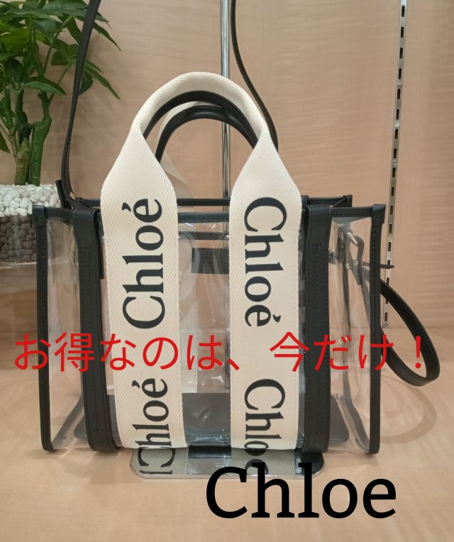 クロエ chloe WOODY ウッディ スモール ジェリー&レザートート