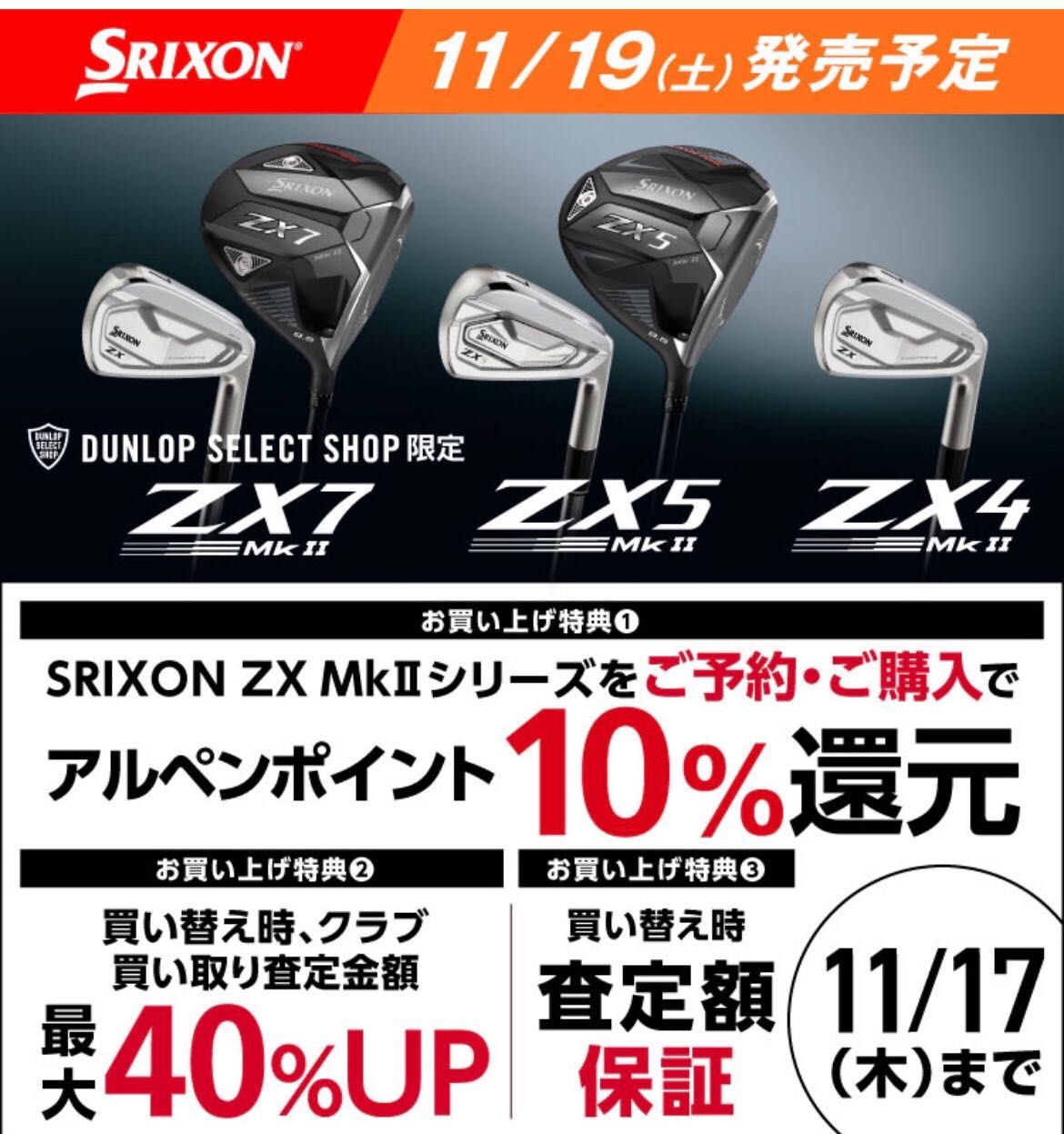 スリクソンMKⅡ】試打クラブ入荷‼️ | ゴルフ5 仙台新港店 | ゴルフ5