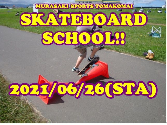 イオンモール苫小牧店 Shop News ムラサキスポーツ Murasaki Sports公式サイト イオンモール苫小牧店 Shop News ムラサキスポーツ Murasaki Sports公式サイト