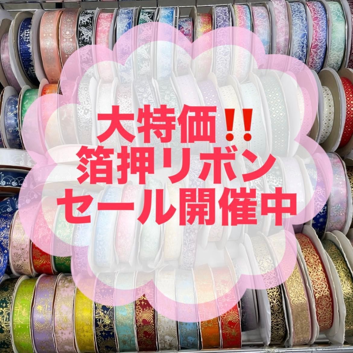 7F リボン・レース・化粧品・造形材料 | SHINJUKU オカダヤ 本店