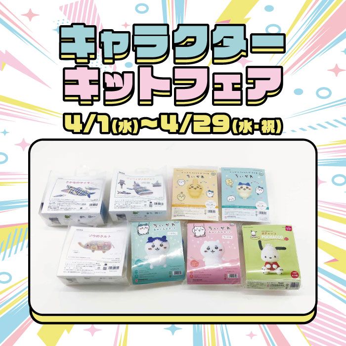 6F 毛糸・刺しゅう・ビーズ | SHINJUKU オカダヤ 本店 | 生地、手芸
